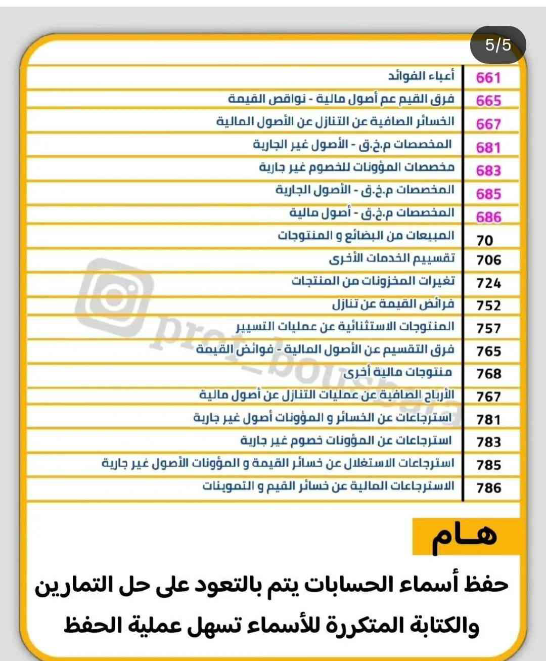 حسابات s.c.f لأعمال نهاية السنة بكالوريا تسيير واقتصاد 2026 محاسبة (4)