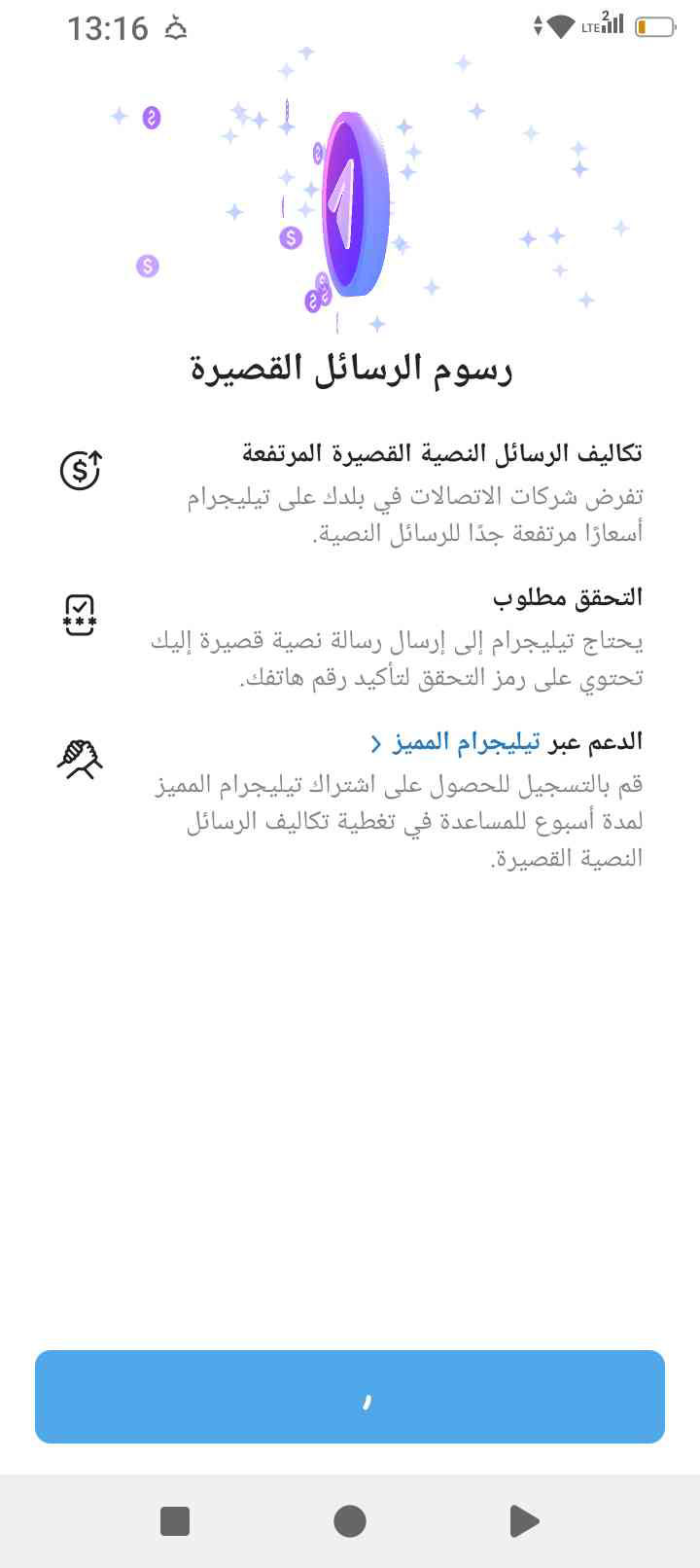 سلام شكون شكون يعرف علاه كي تدخل التلغرام يطلب منك الدفع