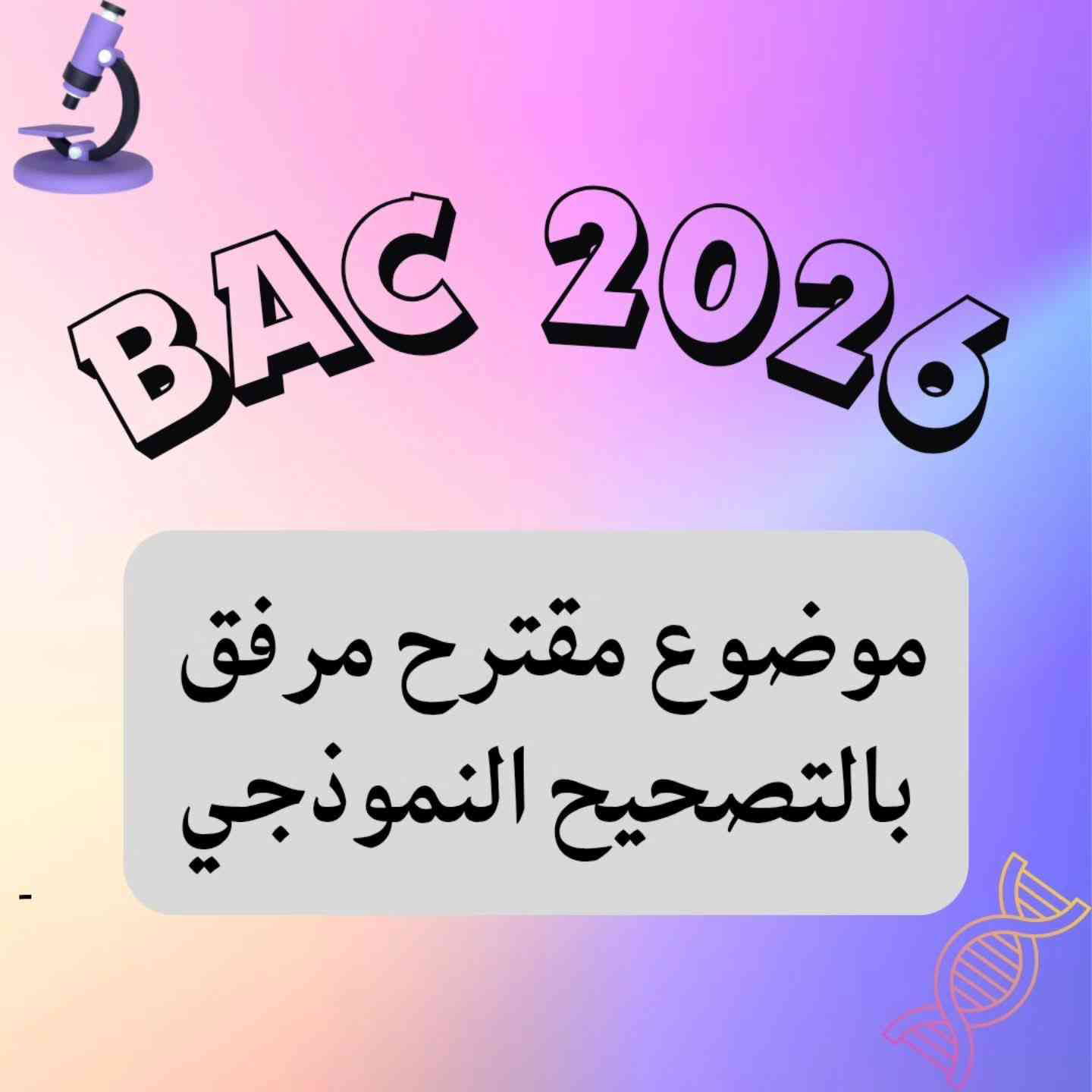 موضوع لتختبر نفسك في الوحدة الأولى اليات تركيب البروتين (1)