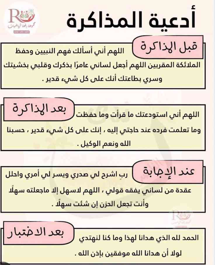 أدعية تساعدكم في الدراسة (ربي يوفقنا)🌹💗